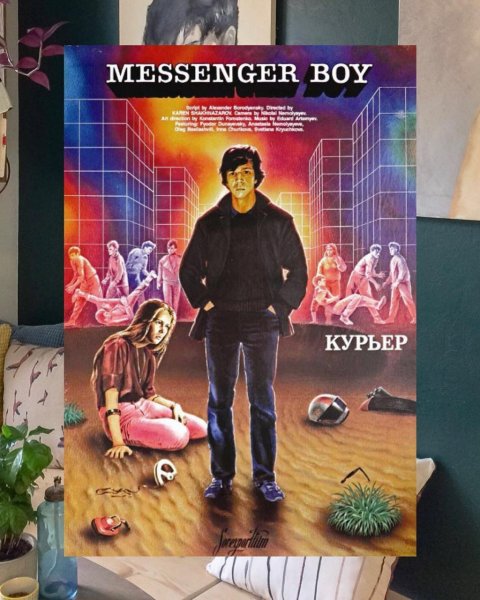 Курьер фильм 1986 афиша