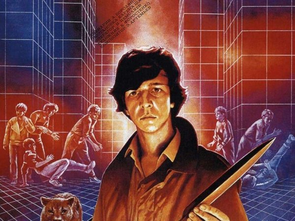 Курьер фильм 1986