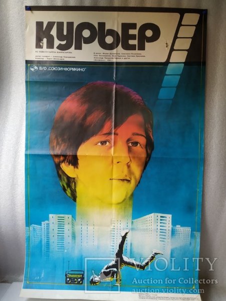 Курьер Карен Шахназаров