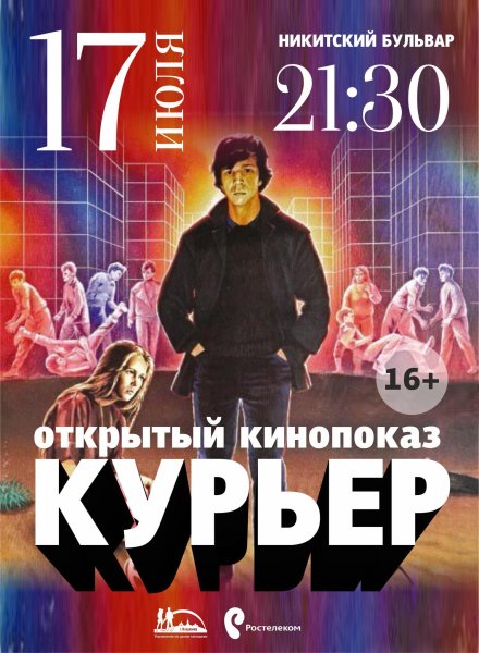 Ольга Куриленко курьер