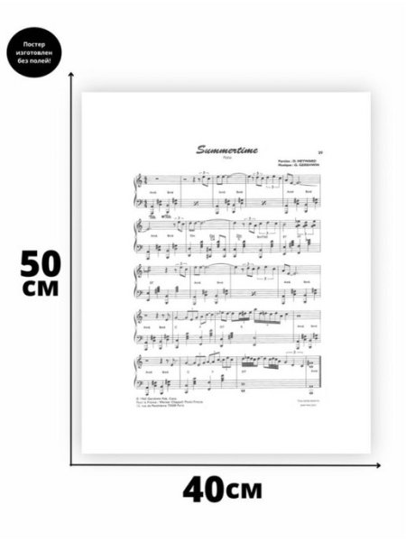 Постеры с нотками