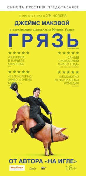 Грязь 2013 Гоблин