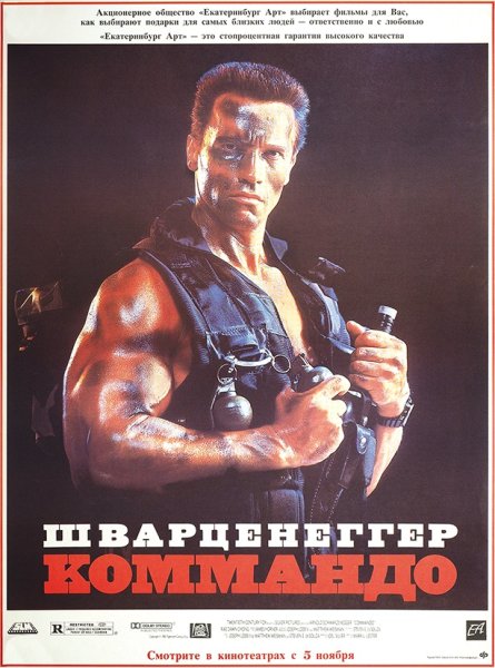 Плакат Шварценеггер Коммандо 1985
