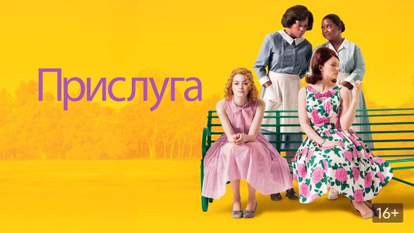 Стокетт Кэтрин "the help"