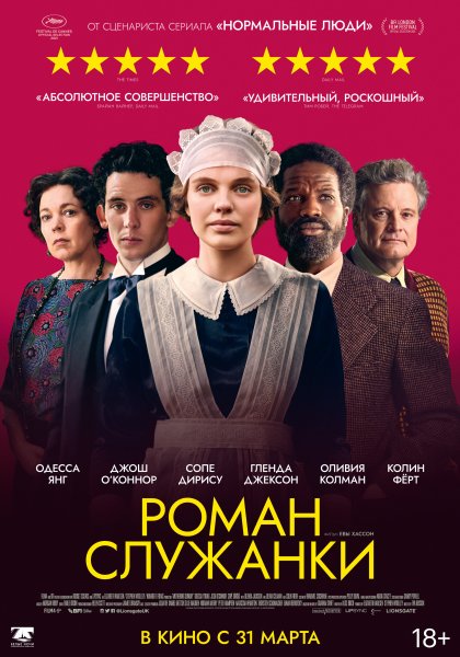 Кэтрин Стокетт "прислуга"