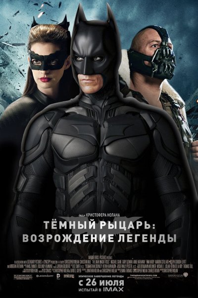 Темный рыцарь / the Dark Knight