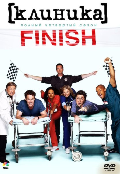 Клиника сериал 9 сезон