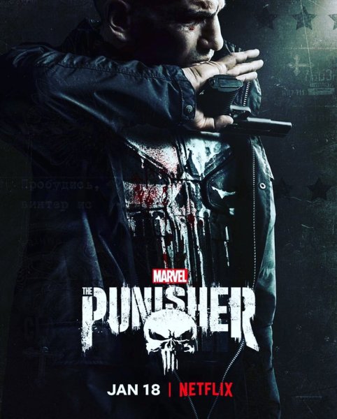 Череп карателя