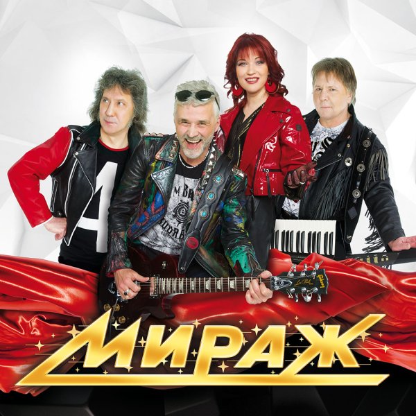 Группа Мираж