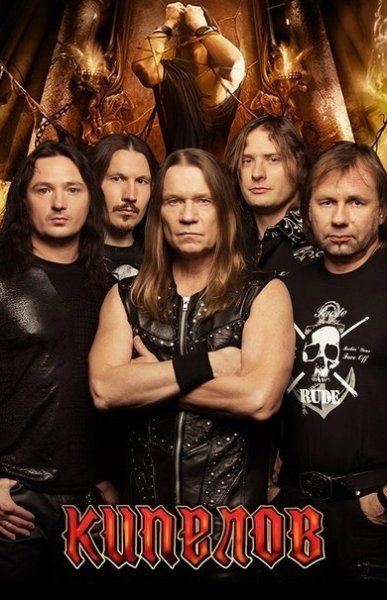 Группа Кипелов плакаты