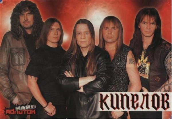 Вадим Кипелов