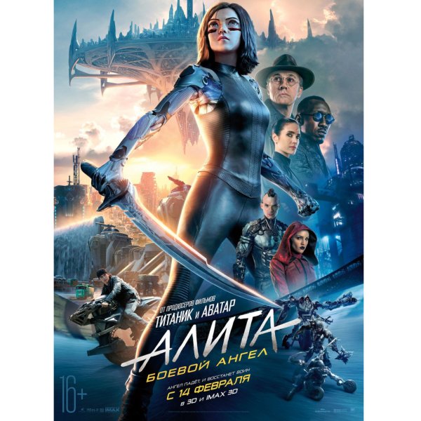 Алита боевой ангел DVD