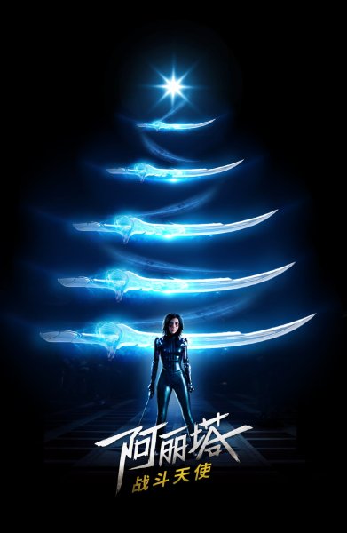 Алита боевой ангел плакат