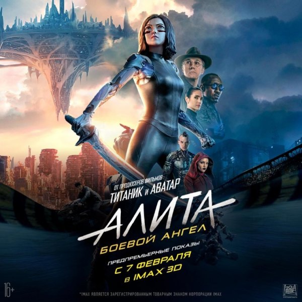 Алита: боевой ангел фильм 2019