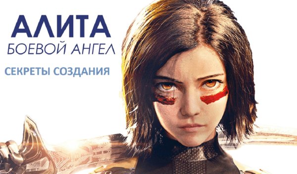 Алита боевой ангел киборги
