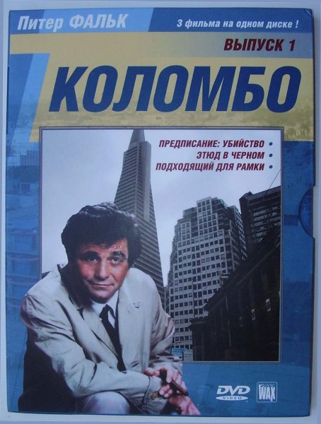 Коломбо сериал Постер