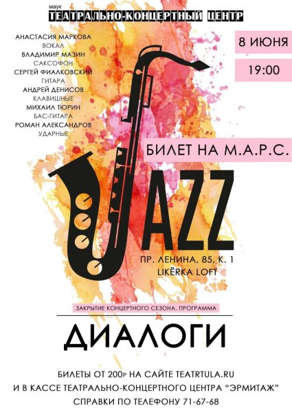 Джазовые плакаты