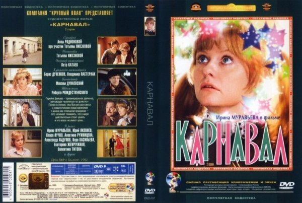 Татьяна Лиознова в фильме карнавал