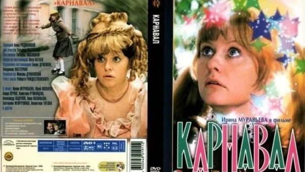 Клара Лучко карнавал