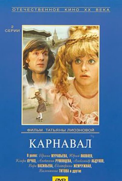 Карнавал 1953