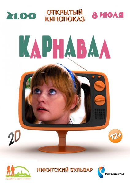Ретро Постер карнавал