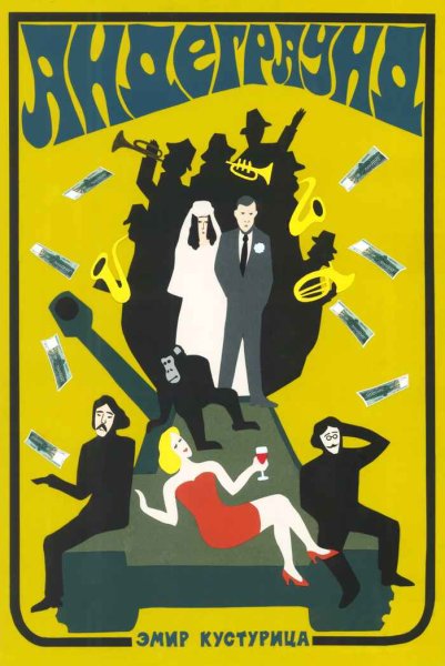 Плакат андеграунд