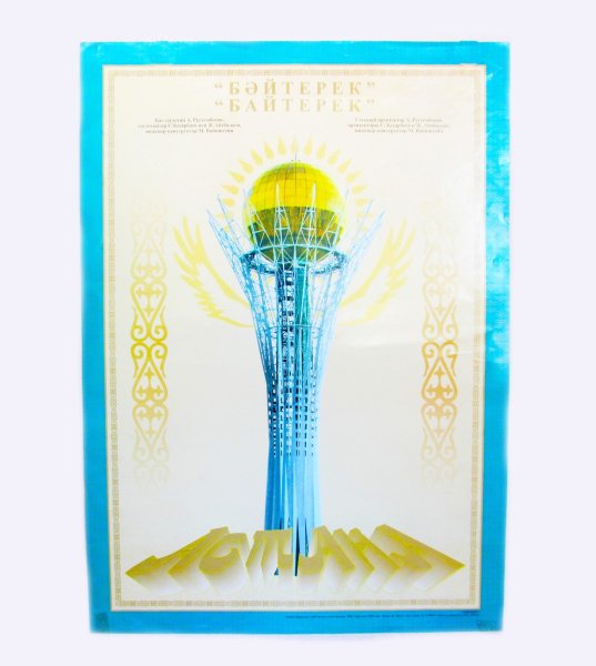 Байтерек Казахстан рисунок