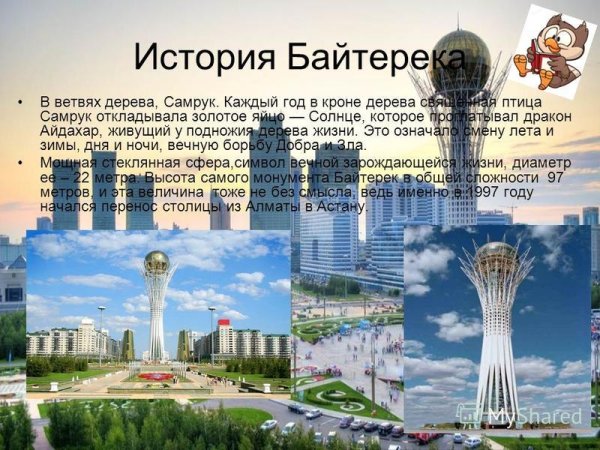 Байтерек логотип