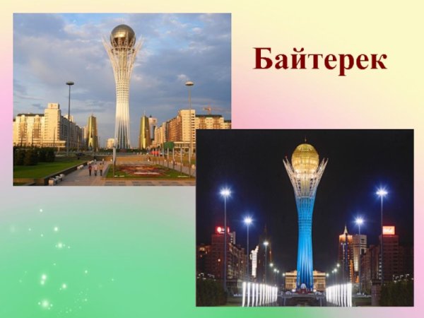 Байтерек логотип