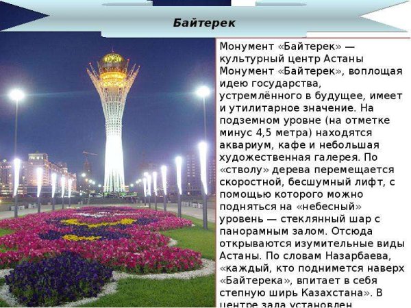 Байтерек раскраска для детей