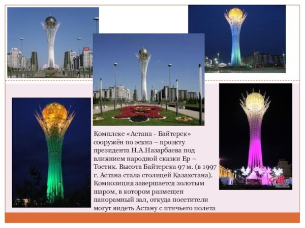 С днем столицы Казахстана