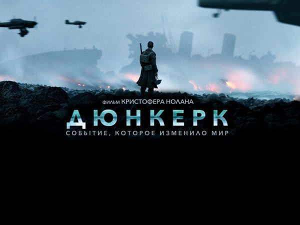 Дюнкерк фильм 2017 poster