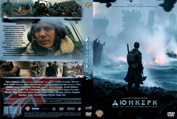Дюнкерк 2017 Постер