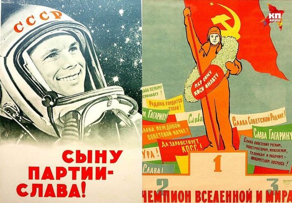 Плакат Юрия Гагарина