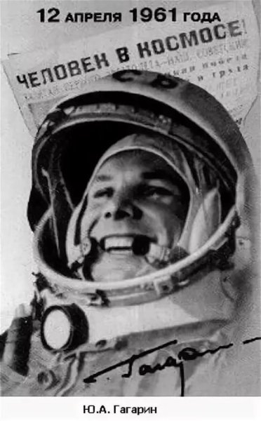 Плакат "день космонавтики"