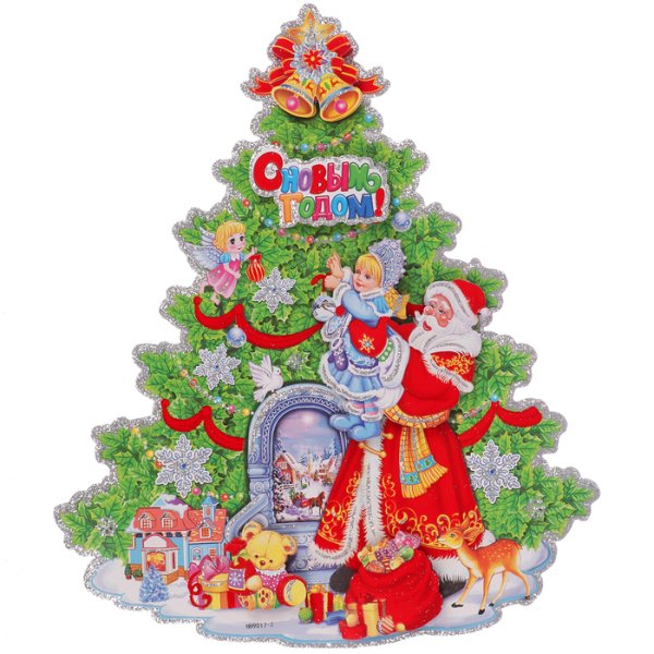 Новогодняя елка с подарками