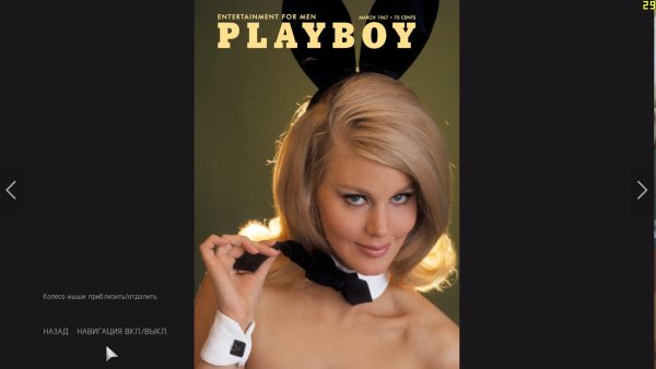 Журнал "плейбой" за 1967 год