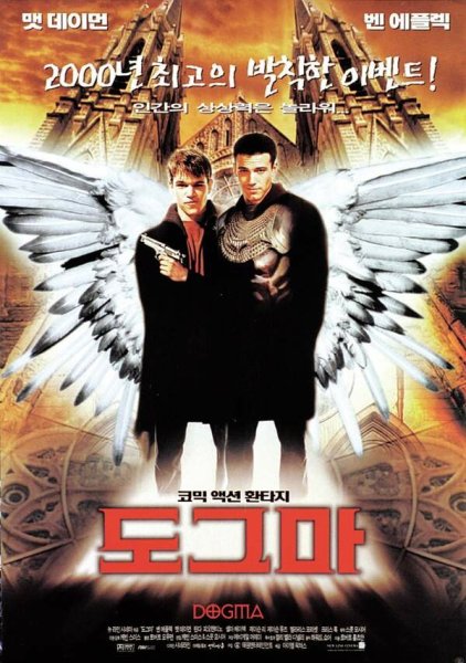 Догма 1999 обложка