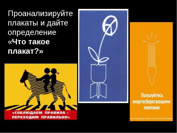 Что такое Постер определение