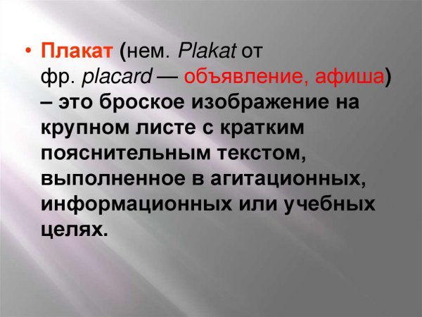 Плакаты с терминами