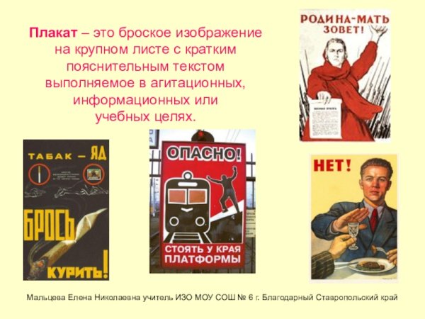 Что такое плакат в изобразительном искусстве