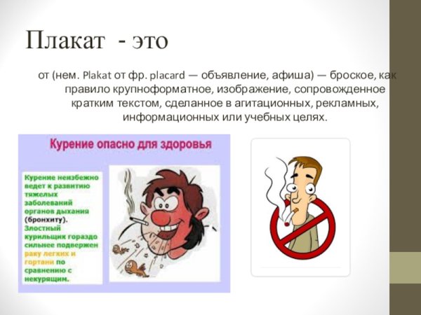 Постер презентация