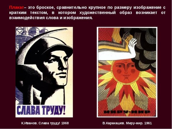 Виды и Жанры плакатов