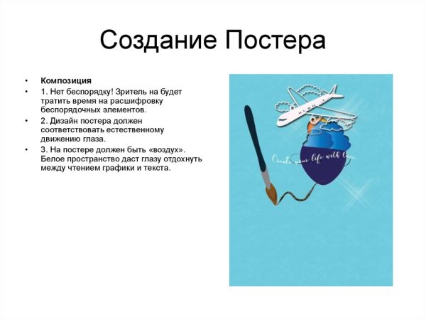 Виды плакатов