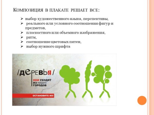 Учебный плакат