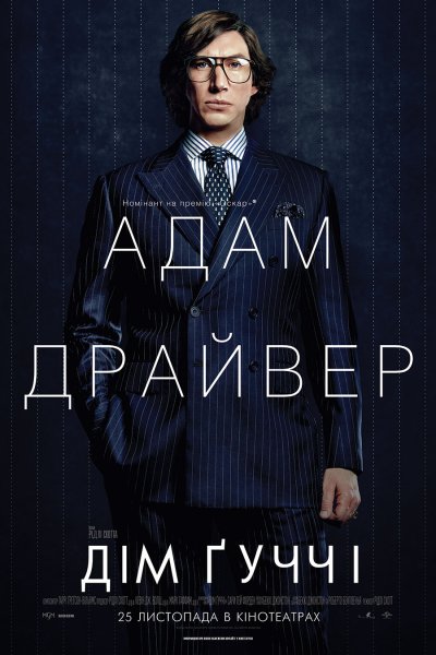 Леди Гага дом гуччи