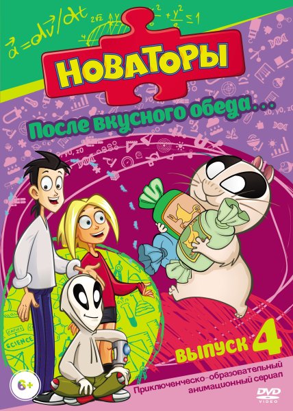 Новаторы диск