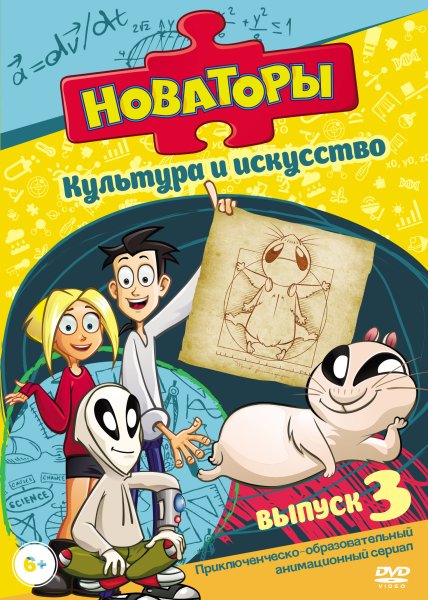 Новаторы Фил и Нео