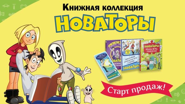 Новаторы Кладоискатели
