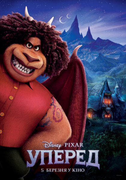 Onward 2020 Мантикора